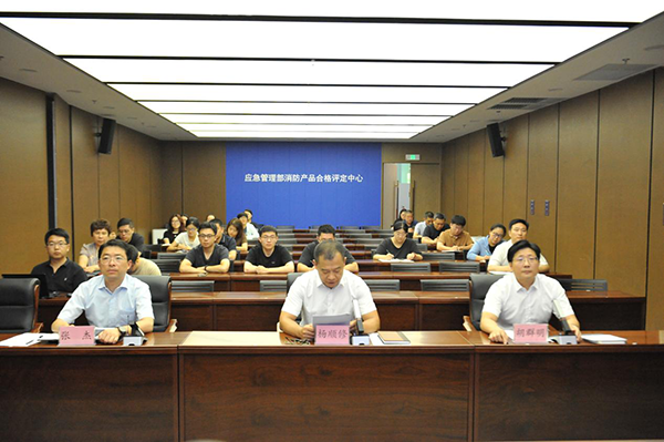 消防產(chǎn)品合格評定中心召開消防產(chǎn)品質(zhì)量安全專項整治行動自愿性認證產(chǎn)品生產(chǎn)單位自查自糾動員部署會