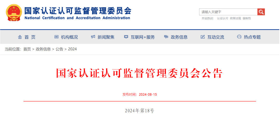 ="國(guó)家認(rèn)監(jiān)委發(fā)布部分消防產(chǎn)品強(qiáng)制性產(chǎn)品認(rèn)證實(shí)施規(guī)則及變更手提式滅火器強(qiáng)制性產(chǎn)品認(rèn)證依據(jù)標(biāo)準(zhǔn)的公告"/
