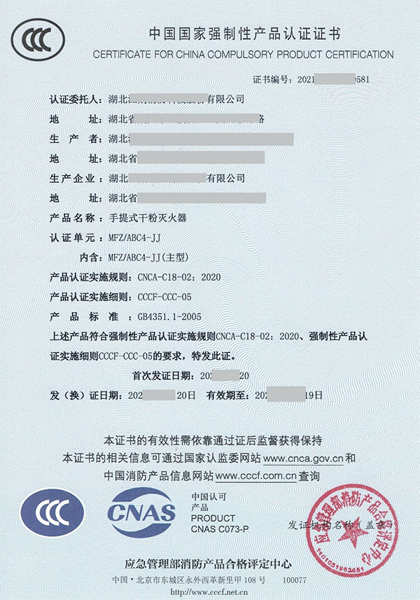 消防產(chǎn)品認(rèn)證（強(qiáng)制性/自愿性）&技術(shù)鑒定！