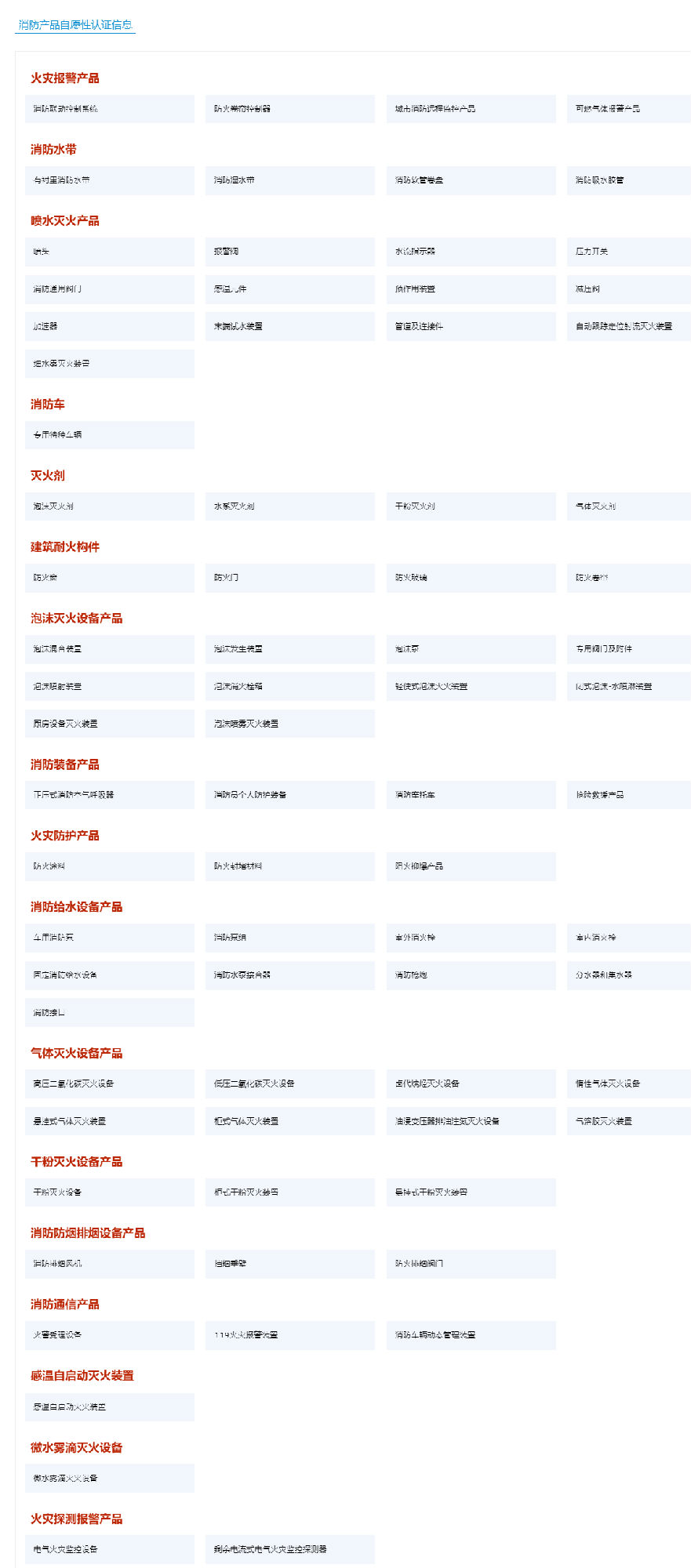 消防產(chǎn)品認(rèn)證（強(qiáng)制性/自愿性）&技術(shù)鑒定！