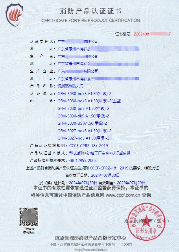 消防產(chǎn)品認(rèn)證（強(qiáng)制性/自愿性）&技術(shù)鑒定！