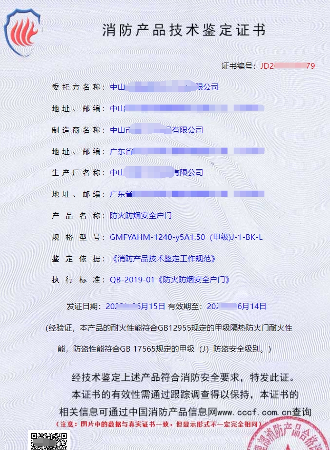 消防產(chǎn)品認(rèn)證（強(qiáng)制性/自愿性）&技術(shù)鑒定！