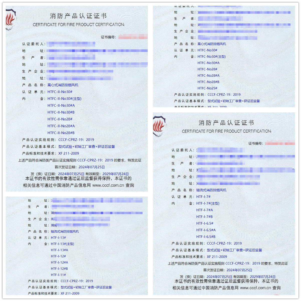 湖南離心式消防排煙風(fēng)機、軸流式消防排煙風(fēng)機消防認(rèn)證檢驗檢測