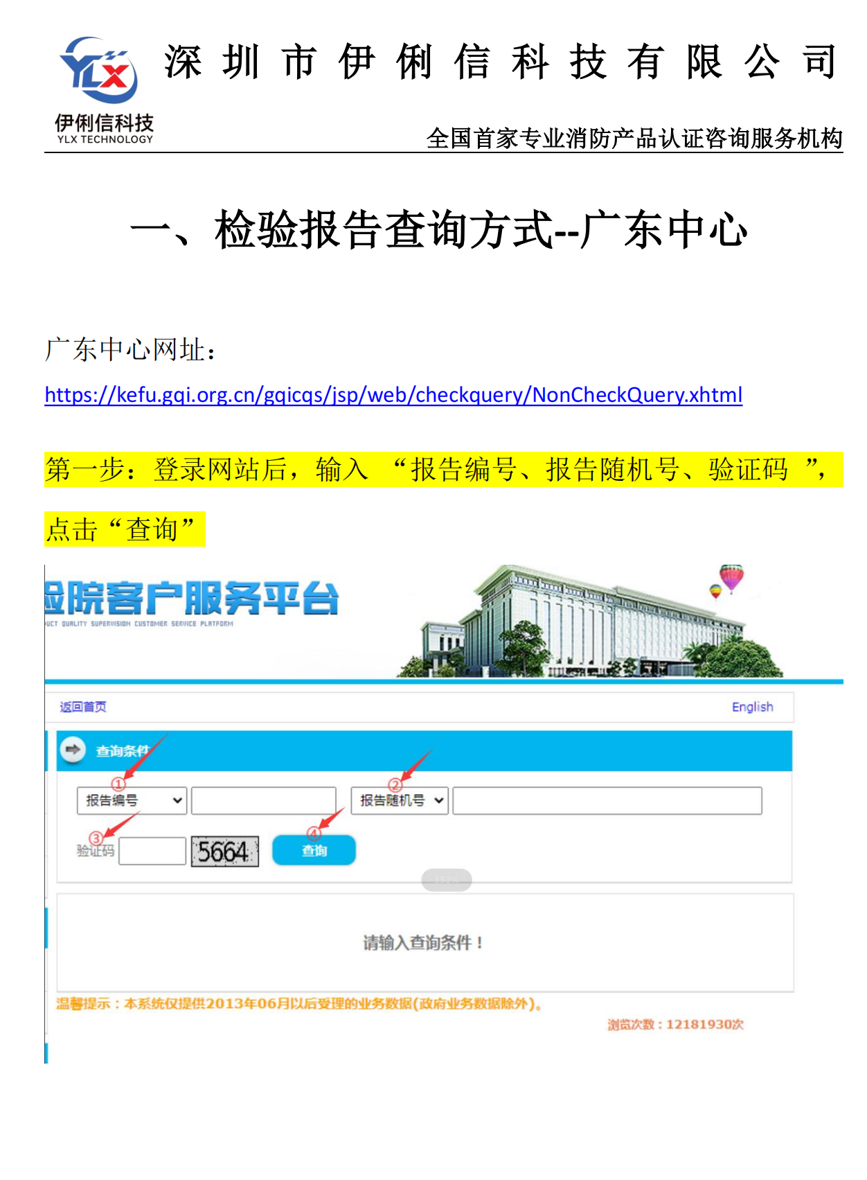 消防產(chǎn)品‘檢驗(yàn)報(bào)告’如何查詢？【收藏】