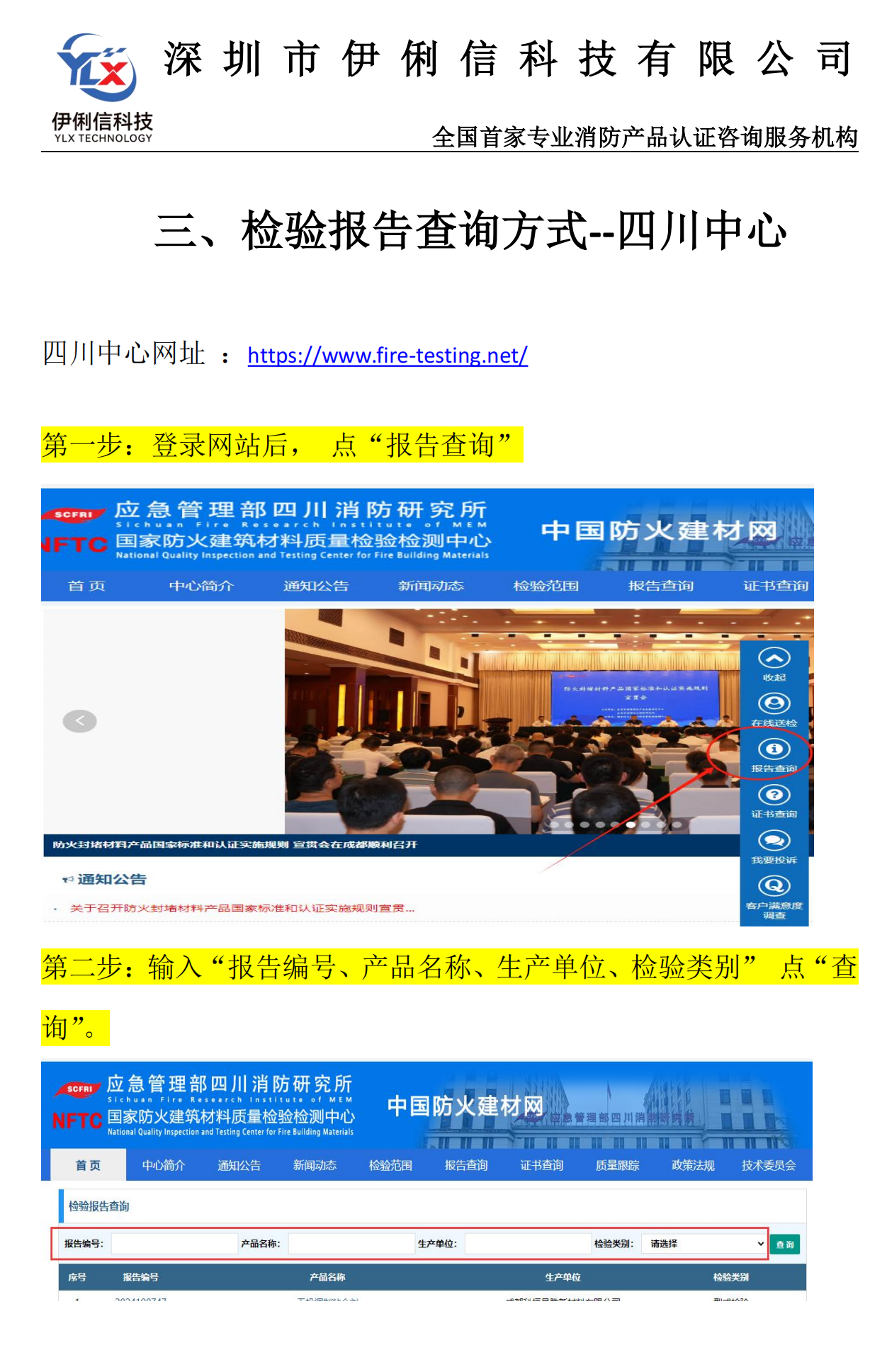 消防產(chǎn)品‘檢驗(yàn)報(bào)告’如何查詢？【收藏】