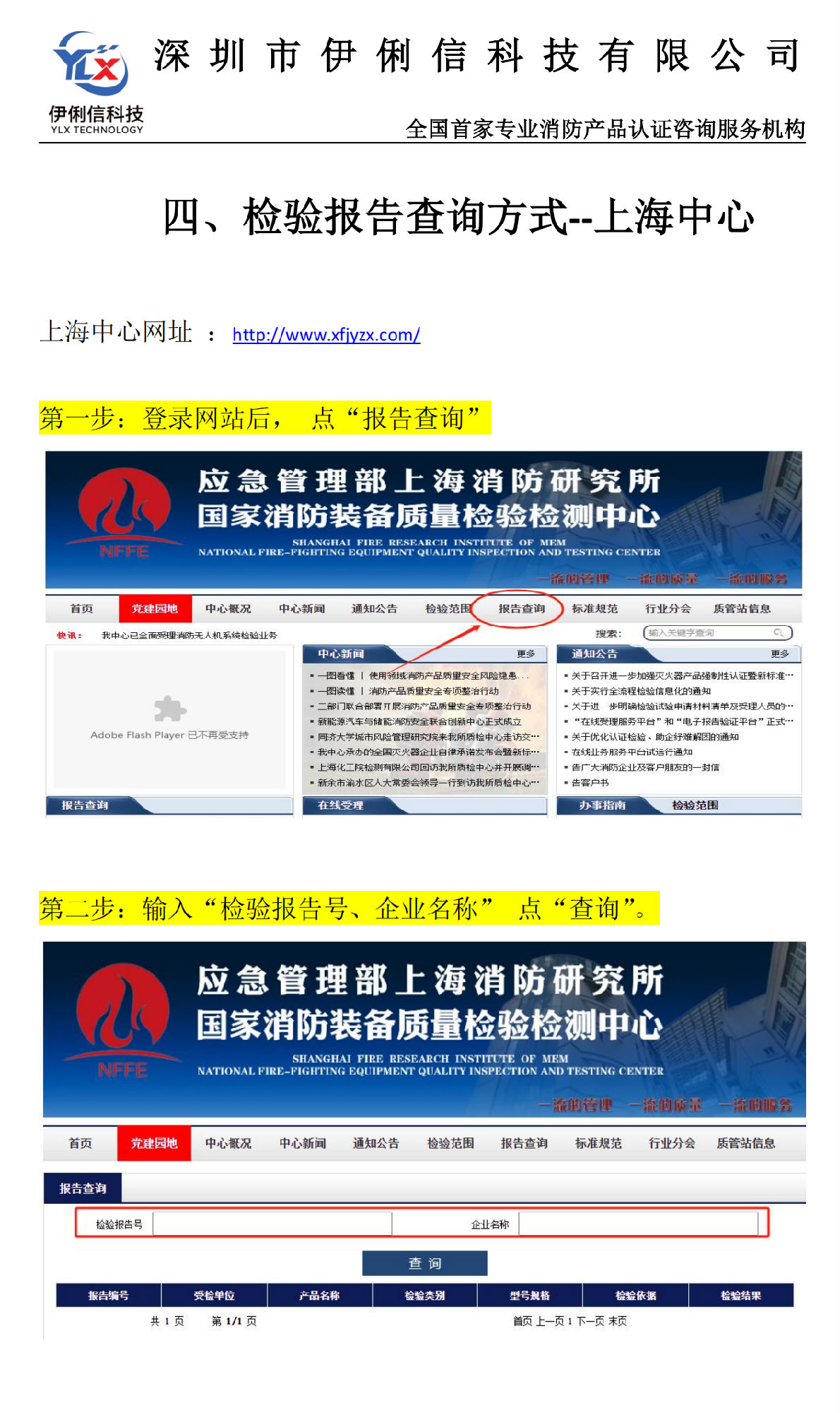 消防產(chǎn)品‘檢驗(yàn)報(bào)告’如何查詢？【收藏】