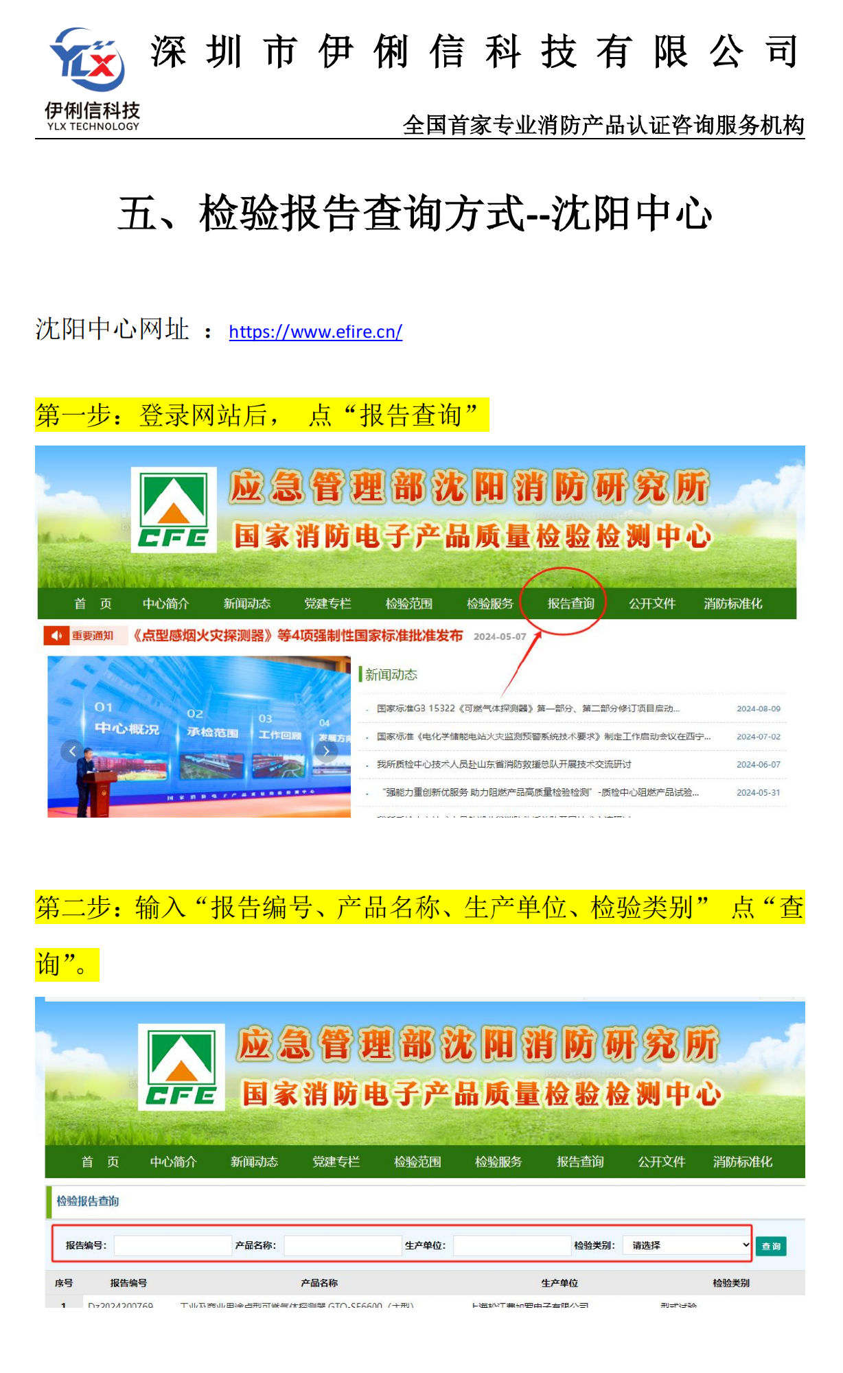 消防產(chǎn)品‘檢驗(yàn)報(bào)告’如何查詢？【收藏】