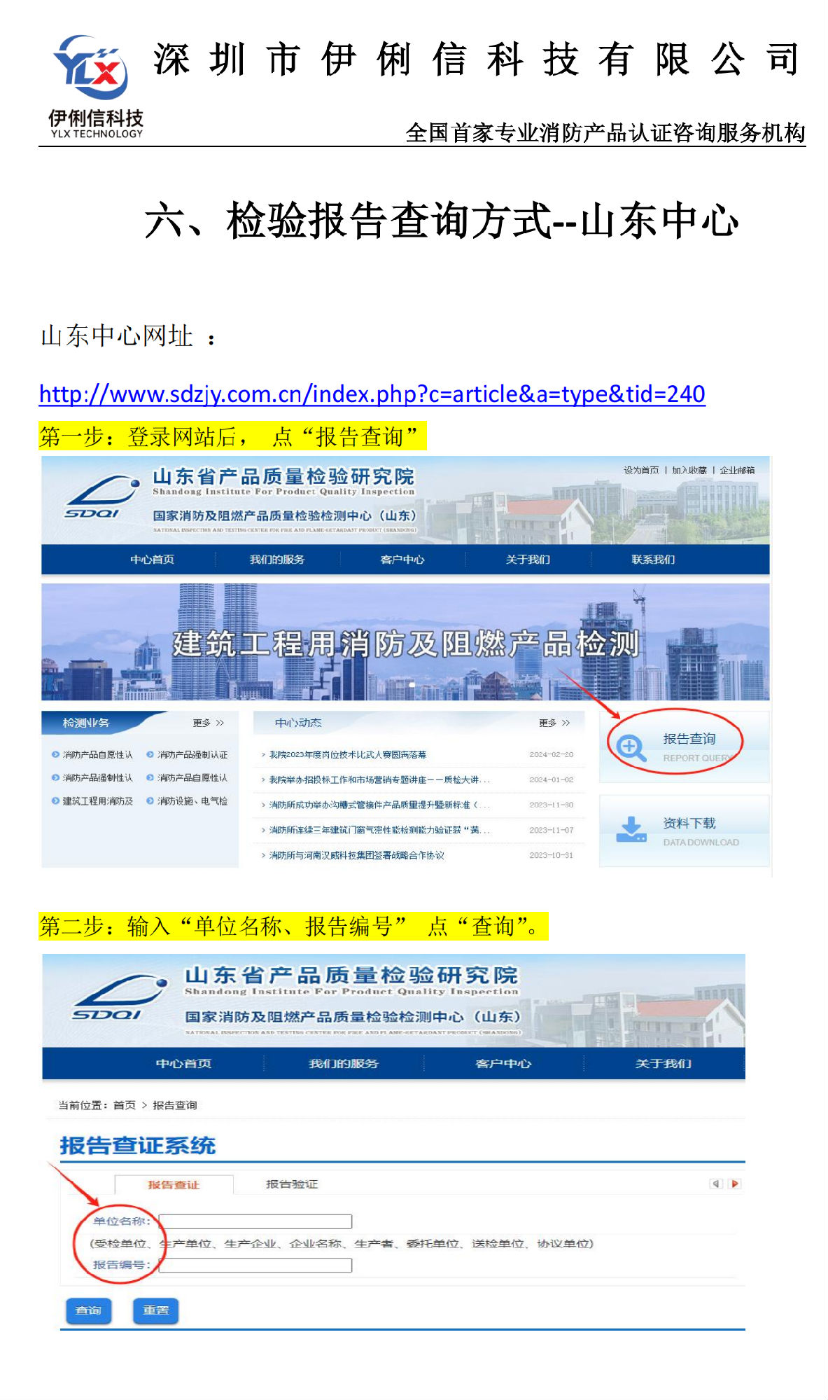 消防產(chǎn)品‘檢驗(yàn)報(bào)告’如何查詢？【收藏】