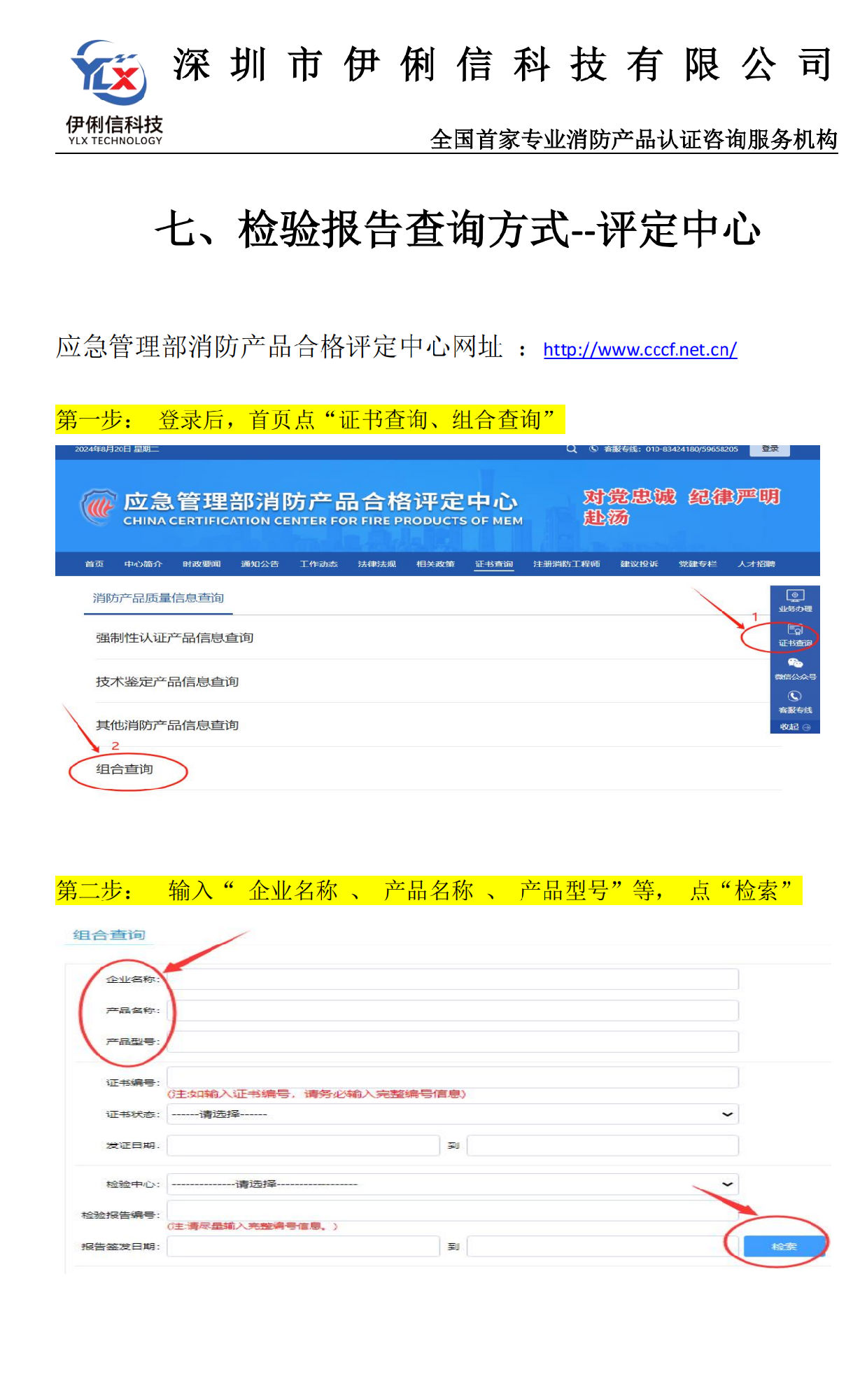 消防產(chǎn)品‘檢驗(yàn)報(bào)告’如何查詢？【收藏】