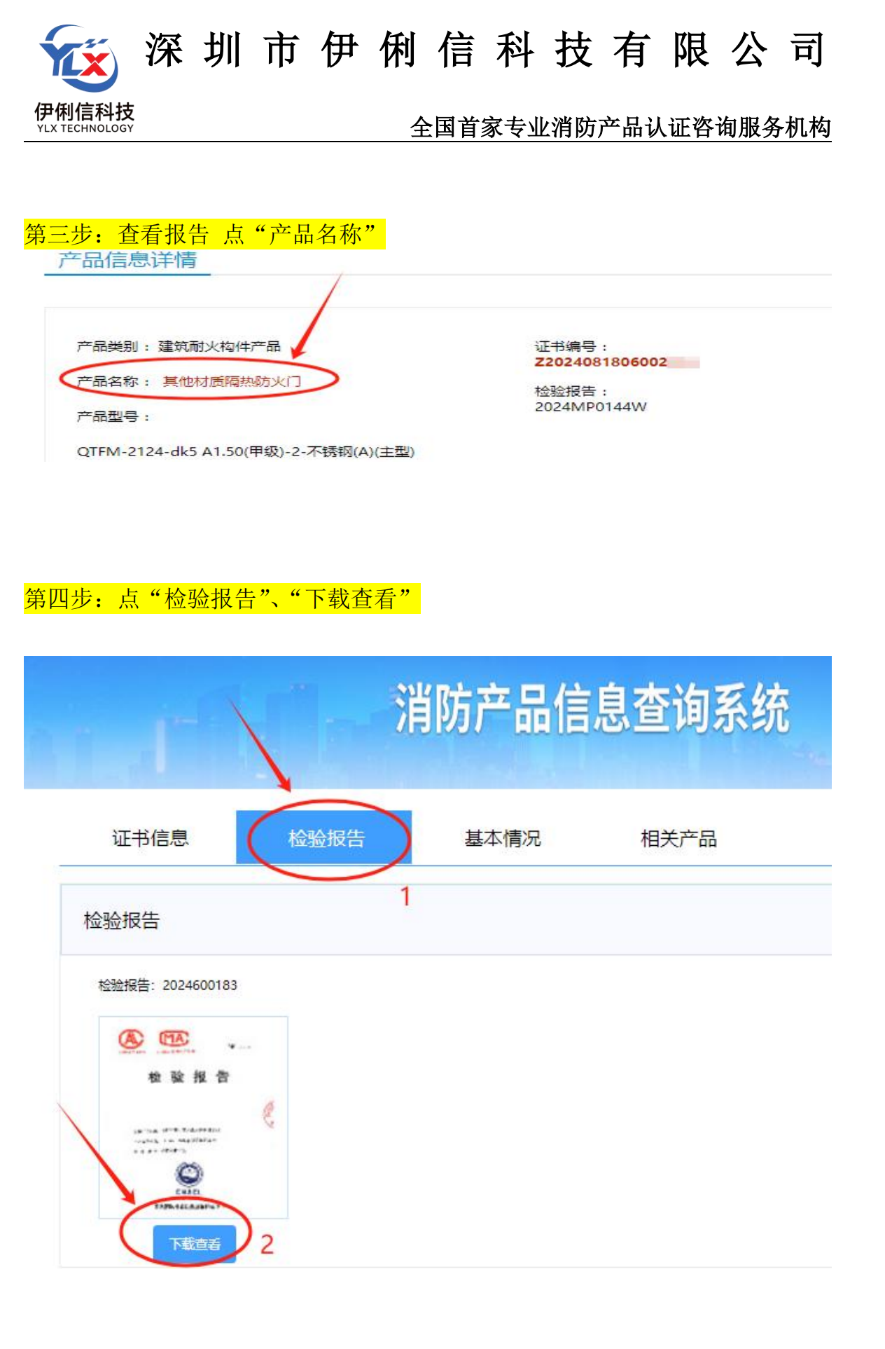 消防產(chǎn)品‘檢驗(yàn)報(bào)告’如何查詢？【收藏】