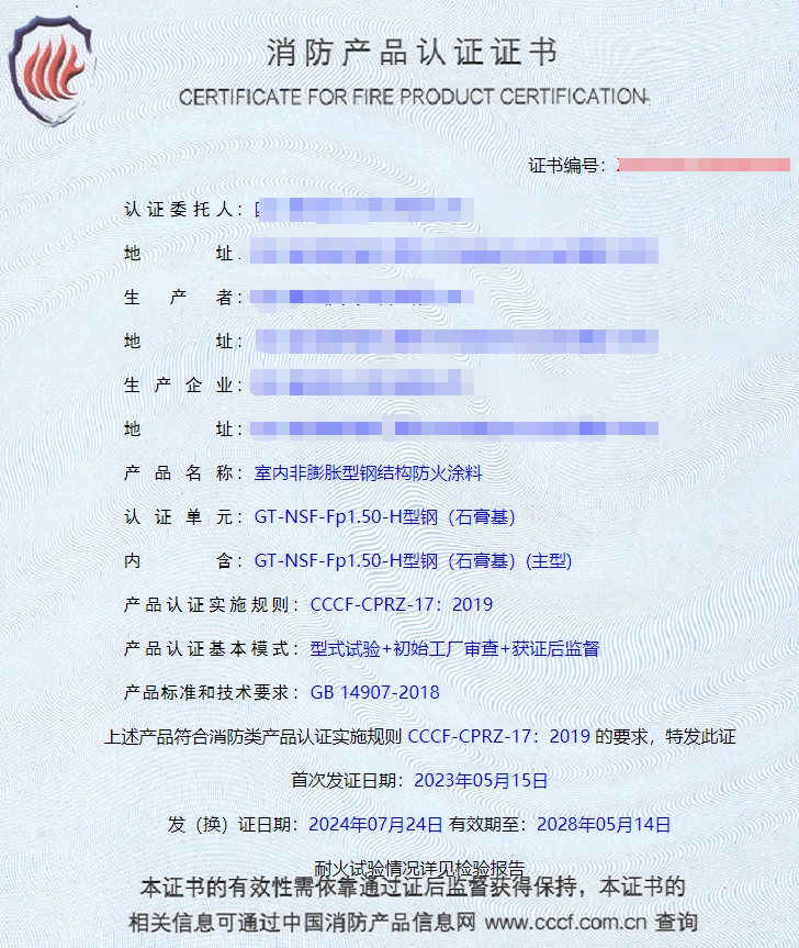 四川鋼結(jié)構(gòu)防火涂料、飾面型防火涂料消防認(rèn)證代理檢驗(yàn)檢測(cè)