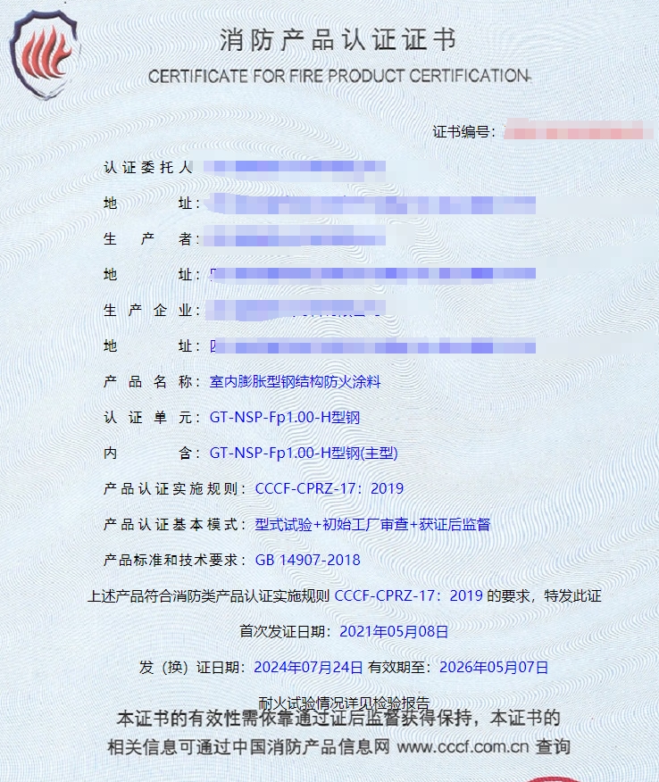 四川鋼結(jié)構(gòu)防火涂料、飾面型防火涂料消防認證