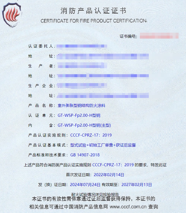 四川鋼結(jié)構(gòu)防火涂料、飾面型防火涂料消防認證
