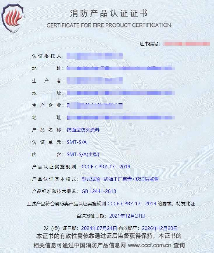 四川鋼結(jié)構(gòu)防火涂料、飾面型防火涂料消防認證