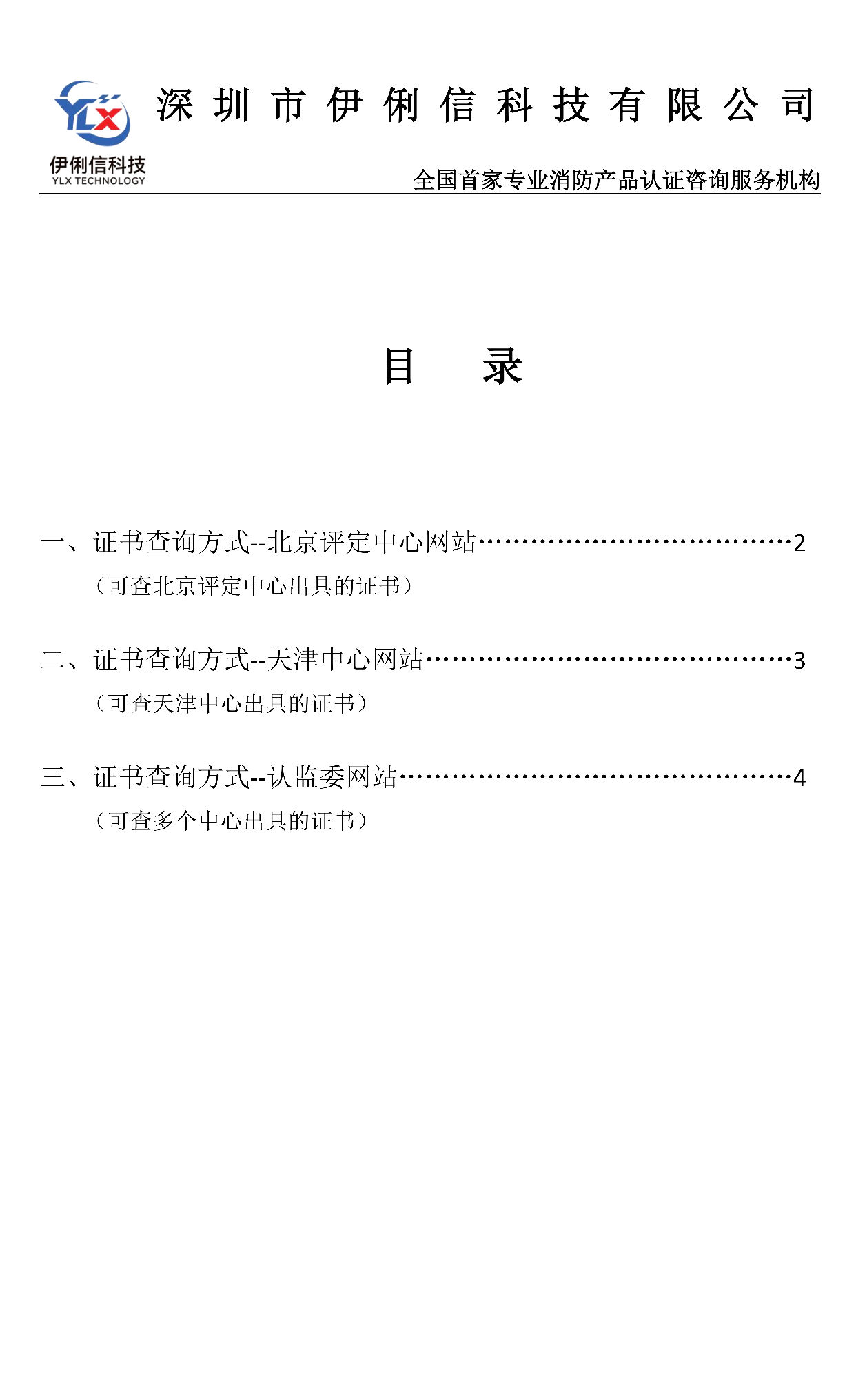 消防產(chǎn)品'認證證書'如何查詢