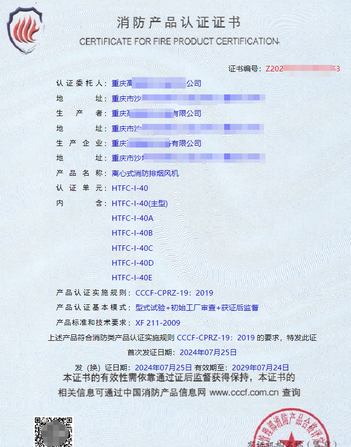 重慶離心式消防排煙風(fēng)機(jī)、軸流式消防排煙風(fēng)機(jī)消防認(rèn)證代理