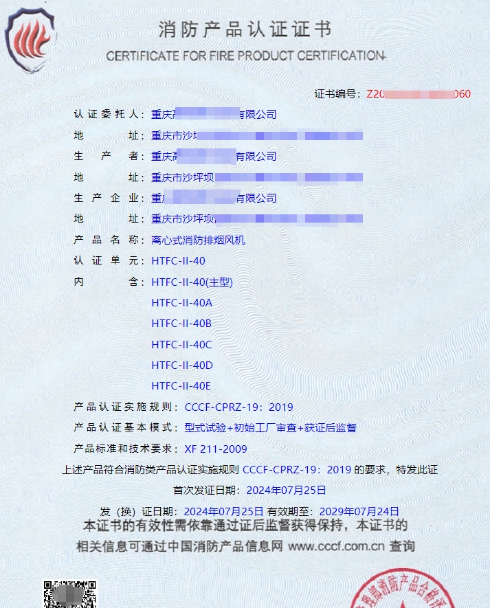 重慶離心式消防排煙風(fēng)機(jī)、軸流式消防排煙風(fēng)機(jī)消防認(rèn)證