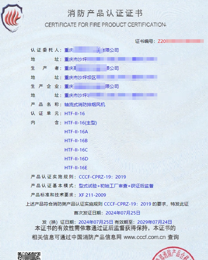 重慶離心式消防排煙風(fēng)機(jī)、軸流式消防排煙風(fēng)機(jī)消防認(rèn)證