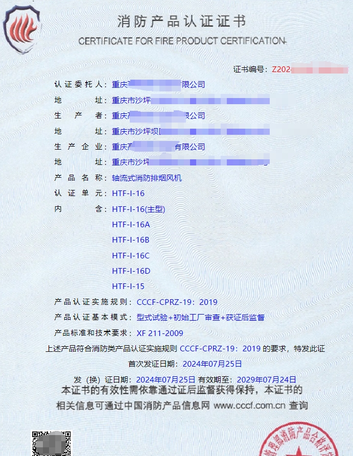重慶離心式消防排煙風(fēng)機(jī)、軸流式消防排煙風(fēng)機(jī)消防認(rèn)證