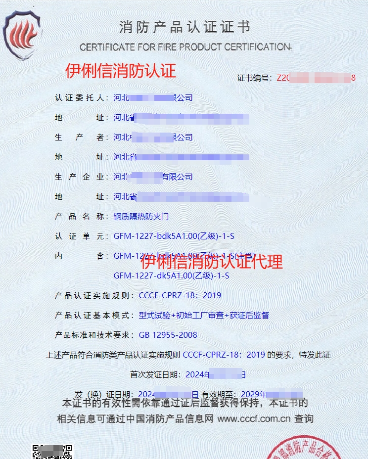 防火鎖認證證書
