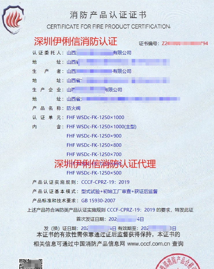 防火閥認(rèn)證證書