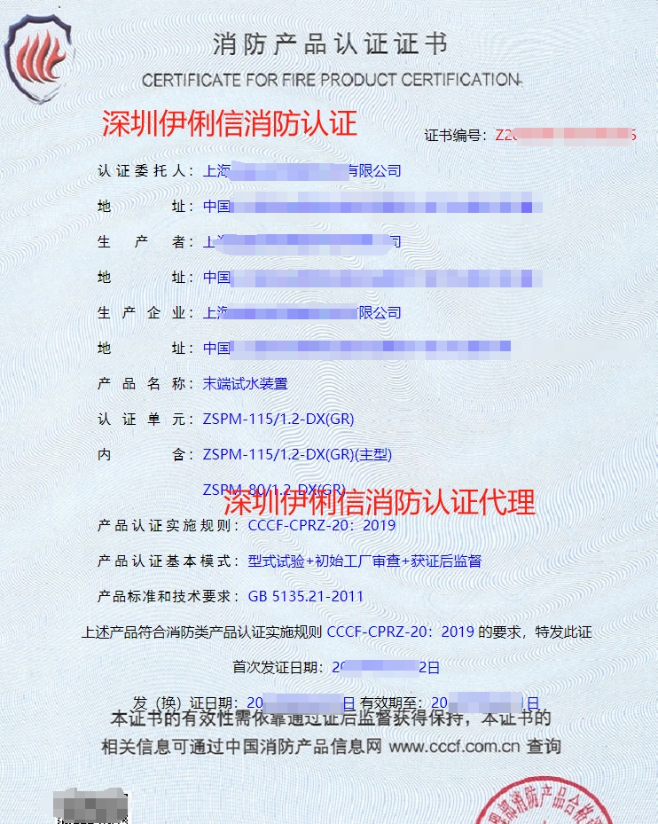 末端試水裝置認證證書