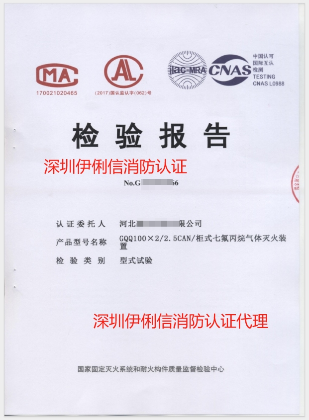 柜式氣體滅火裝置檢驗(yàn)報(bào)告