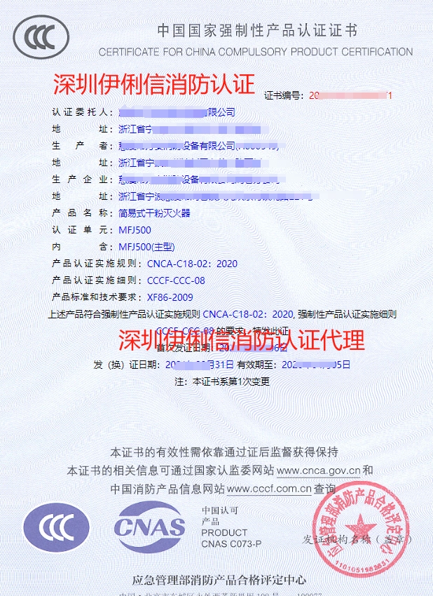 簡易式水基型滅火器認(rèn)證證書