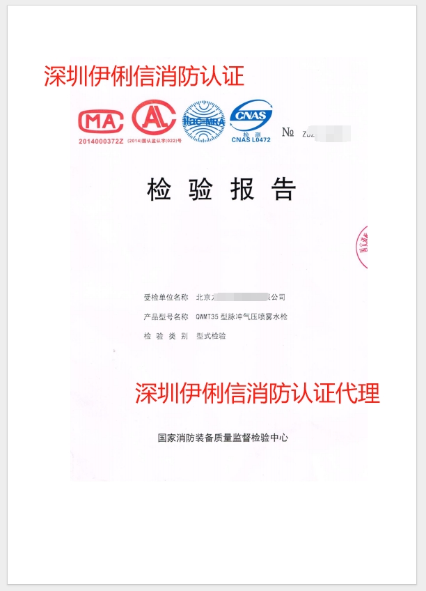 脈沖氣壓噴霧水槍檢驗報告