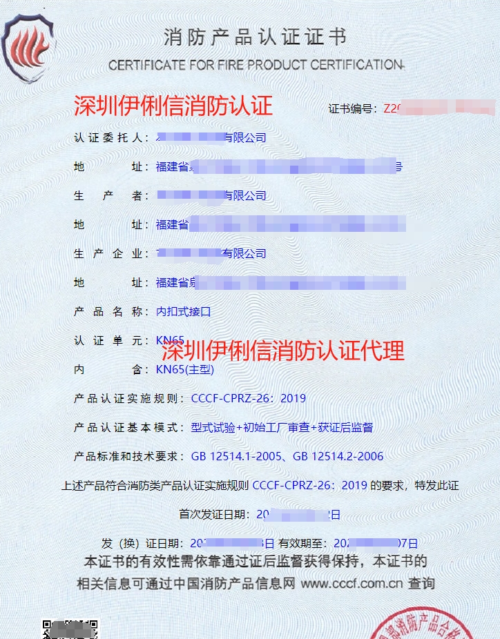 消防接口認(rèn)證證書(shū)