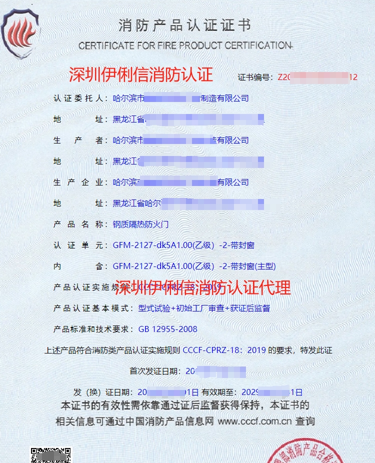 哈爾濱鋼質隔熱防火門CCCF生產資質認證證書