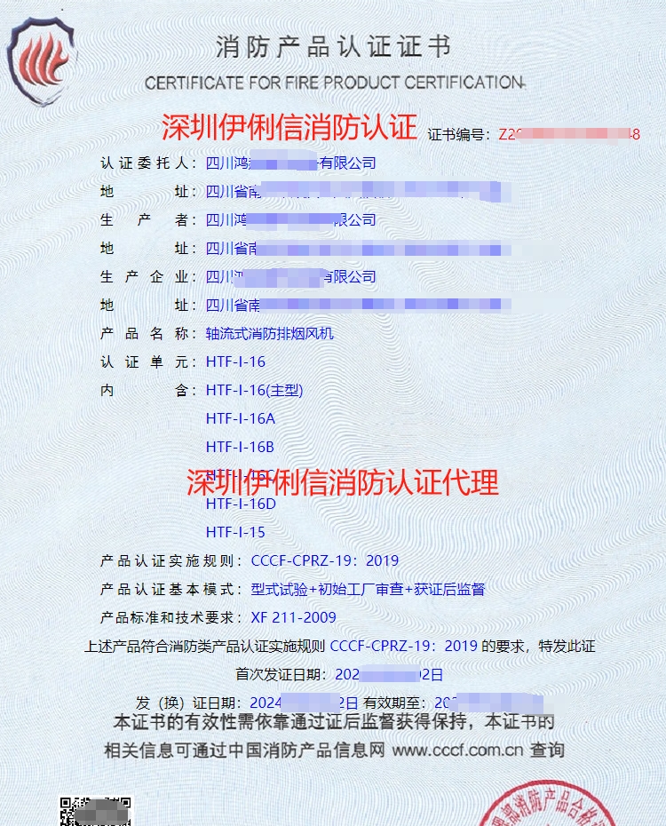 四川軸流式消防排煙風(fēng)機(jī)CCCF認(rèn)證證書(shū)