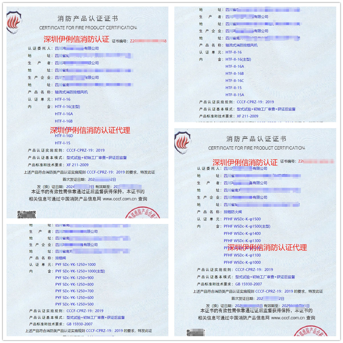 四川軸流式消防排煙風(fēng)機(jī)CCCF認(rèn)證證書(shū)
