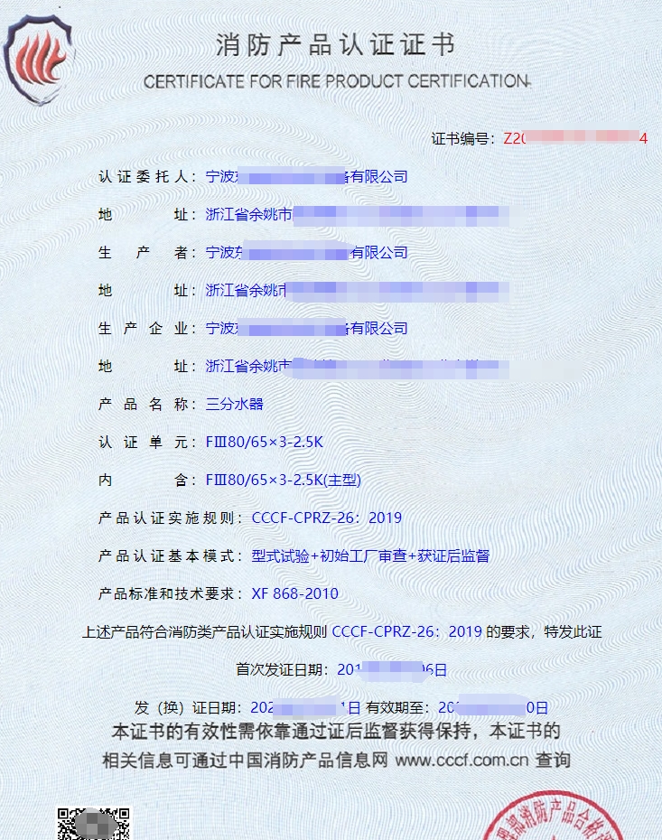 分水器認(rèn)證證書