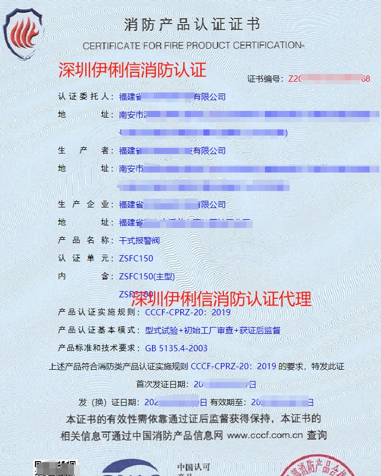 干式報警閥認證證書