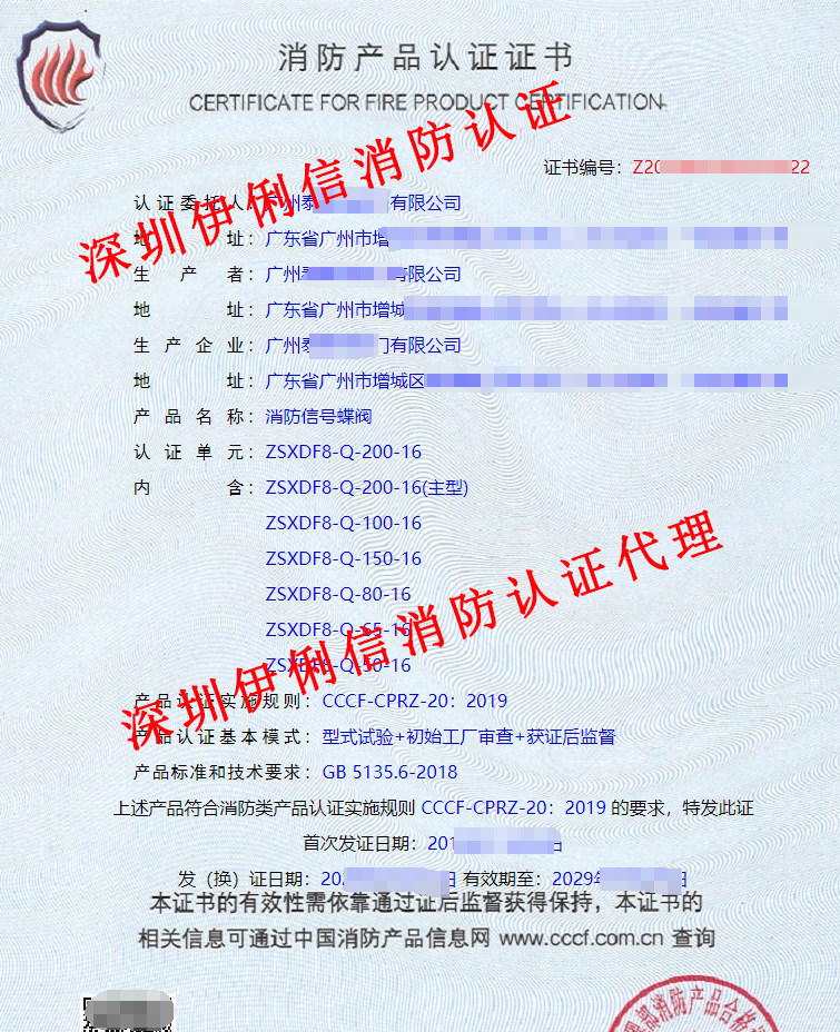 消防信號蝶閥認證證書