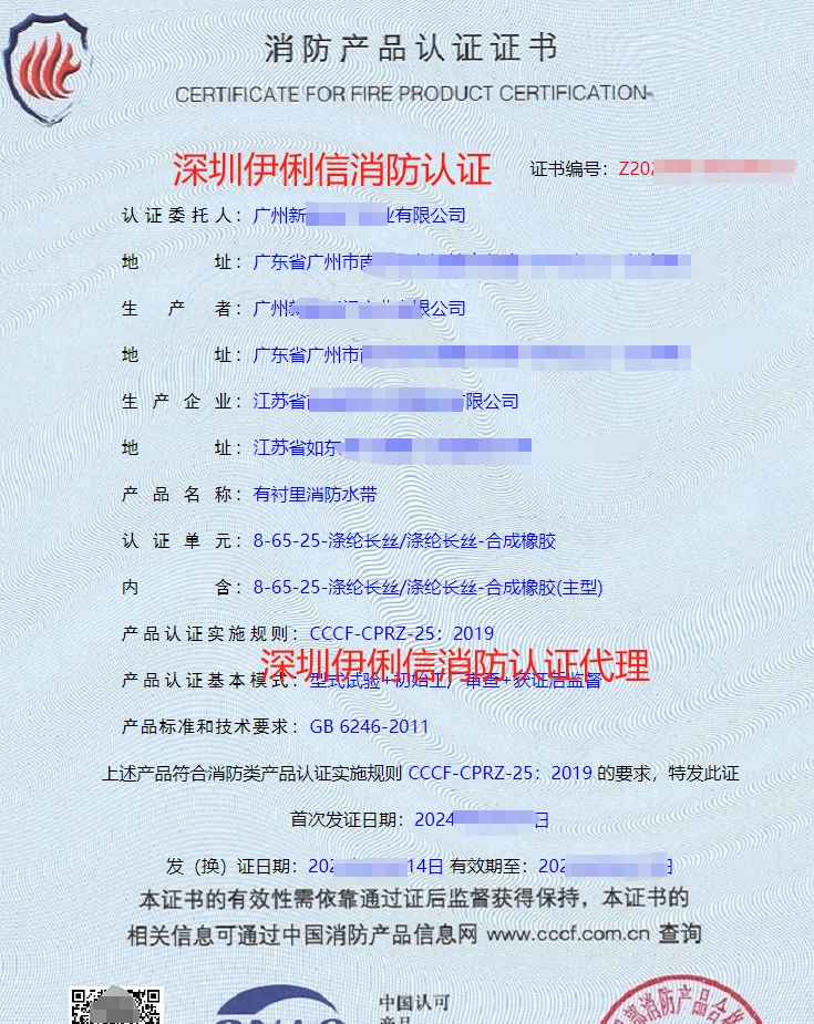 廣州有襯里消防水帶消防產(chǎn)品認證證書