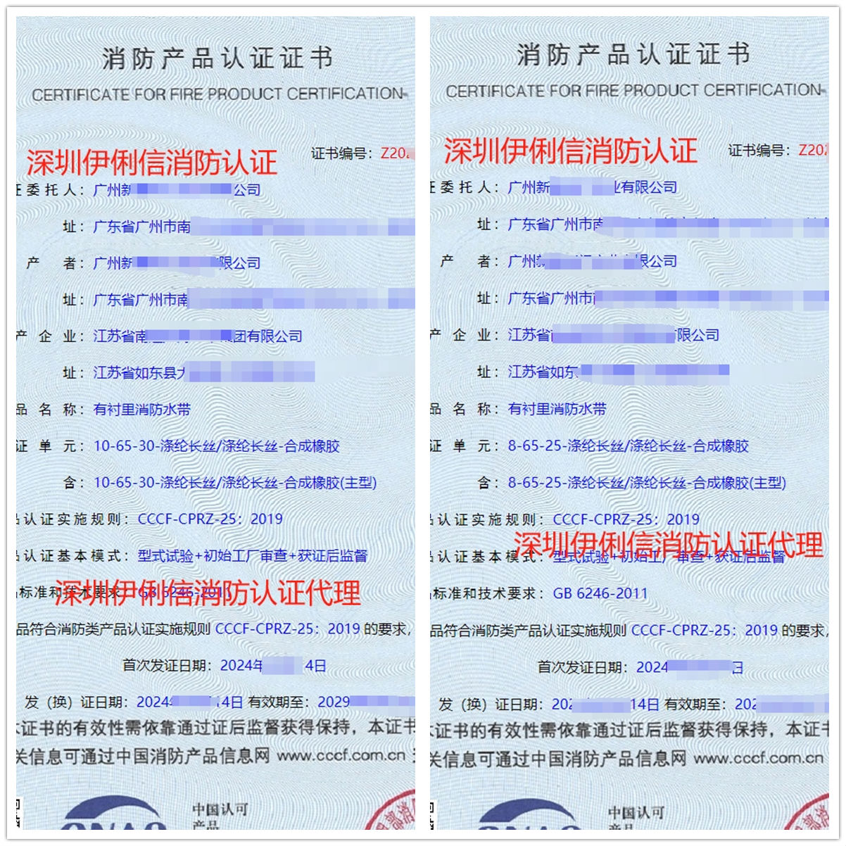 廣州有襯里消防水帶消防產(chǎn)品認證證書
