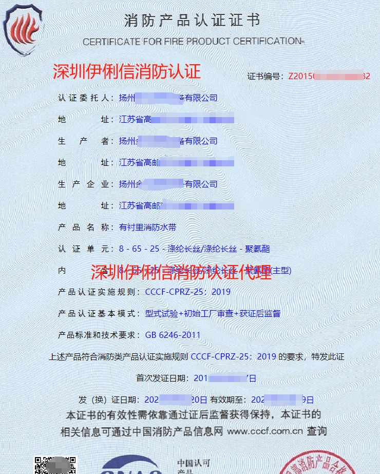 有襯里消防水帶消防產(chǎn)品認證證書