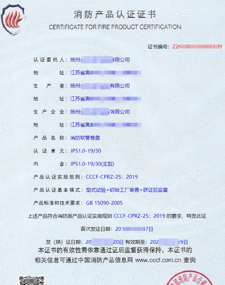 有襯里消防水帶消防產(chǎn)品認證證書