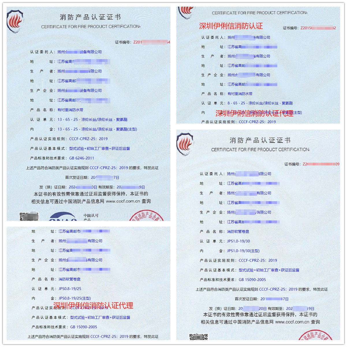 有襯里消防水帶消防產(chǎn)品認證證書