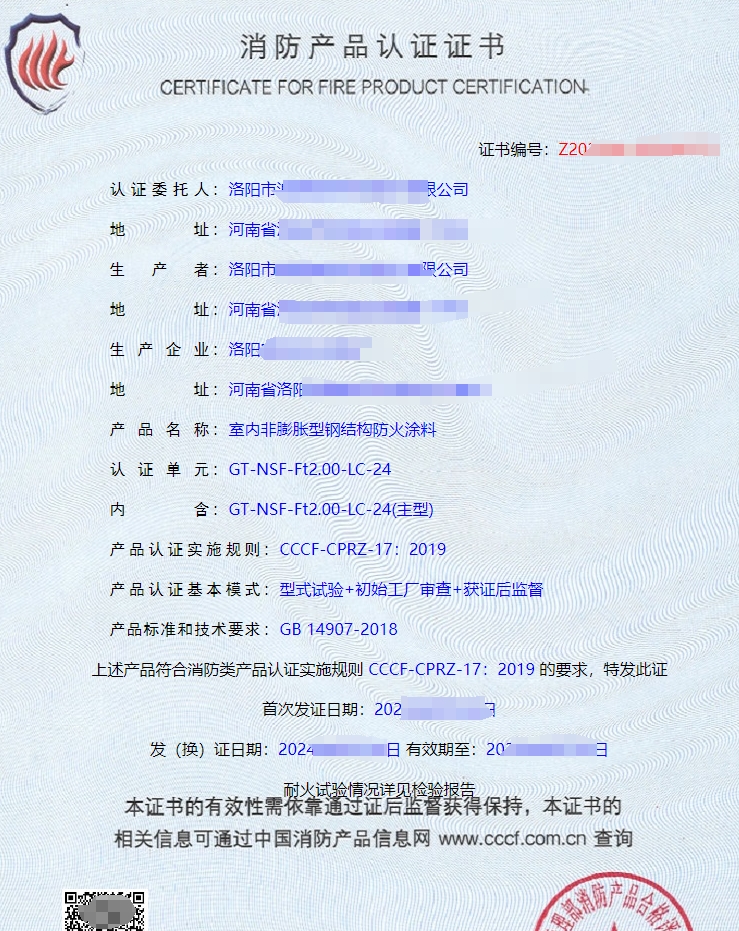 隧道防火涂料消防產品認證證書