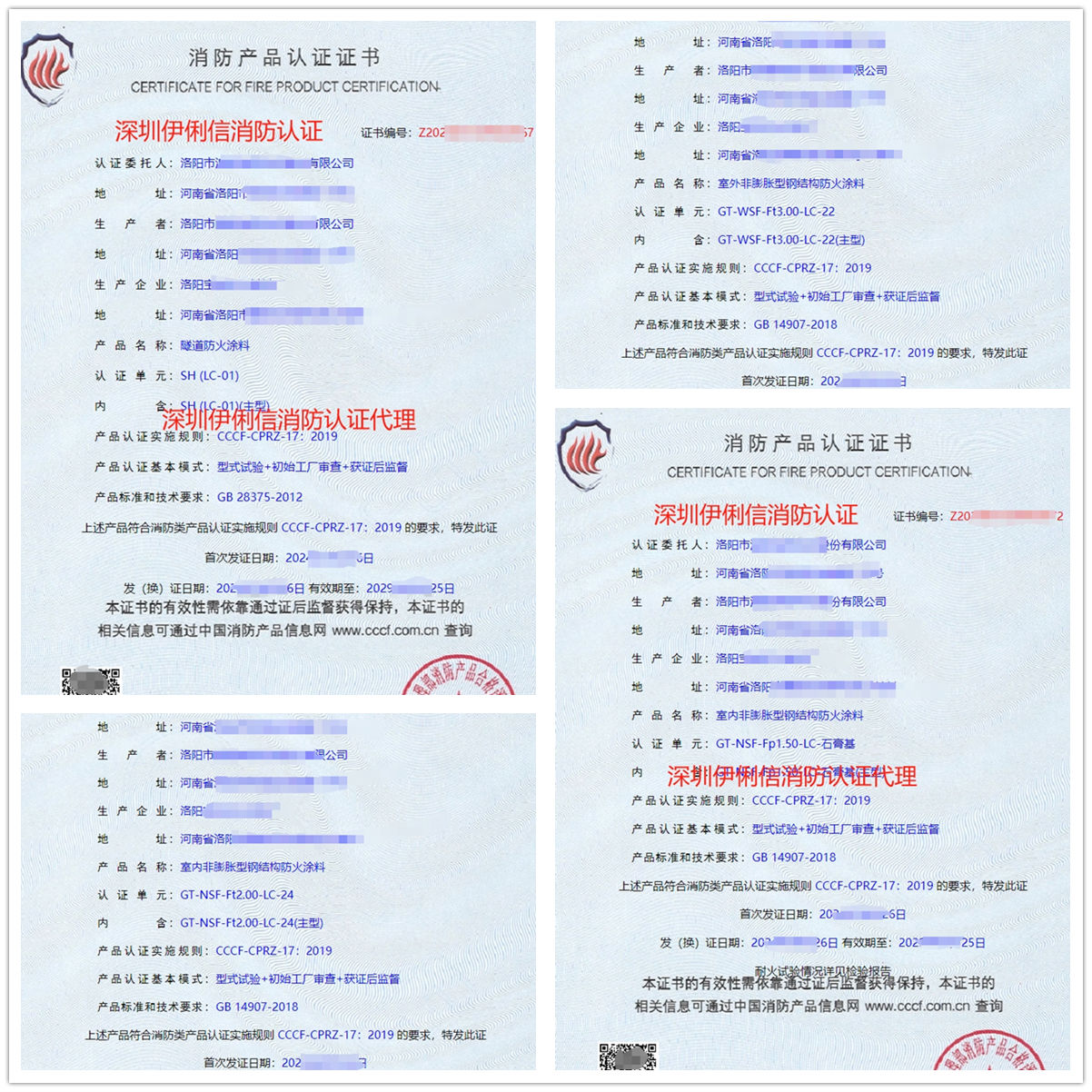 隧道防火涂料消防產品認證證書