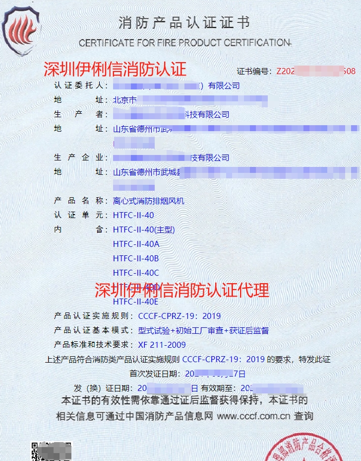 北京離心式消防排煙風(fēng)機(jī)消防產(chǎn)品認(rèn)證代理-CCCF認(rèn)證送檢