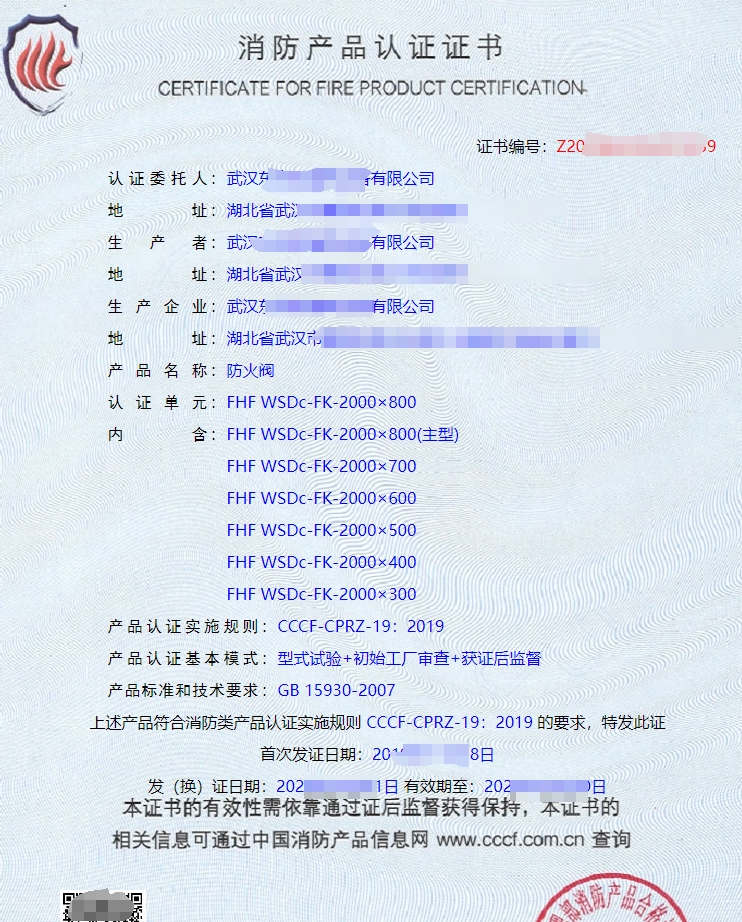 防火閥消防產(chǎn)品認(rèn)證證書(shū)