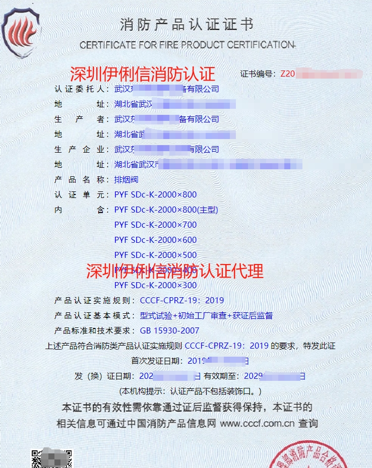 防火閥消防產(chǎn)品認(rèn)證證書(shū)