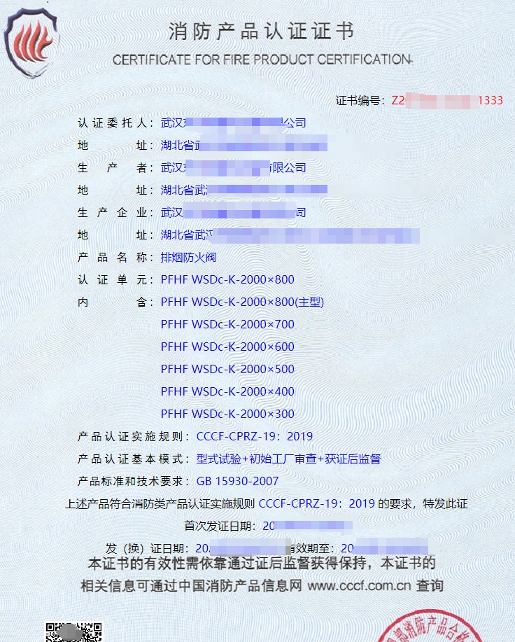 防火閥消防產(chǎn)品認(rèn)證證書(shū)