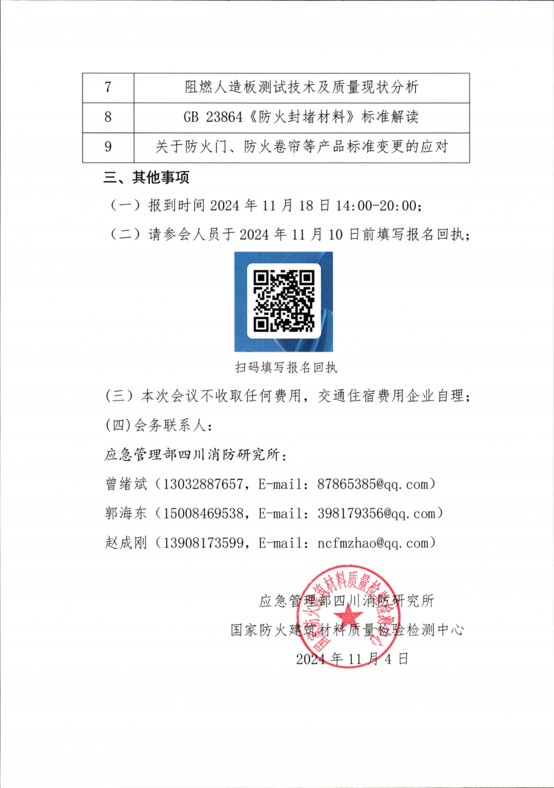 四川中心：關(guān)于召開標(biāo)準(zhǔn)與檢測(cè)技術(shù)交流會(huì)的通知