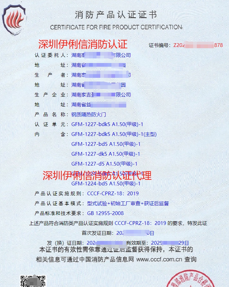 鋼質(zhì)隔熱防火門消防產(chǎn)品認(rèn)證證書