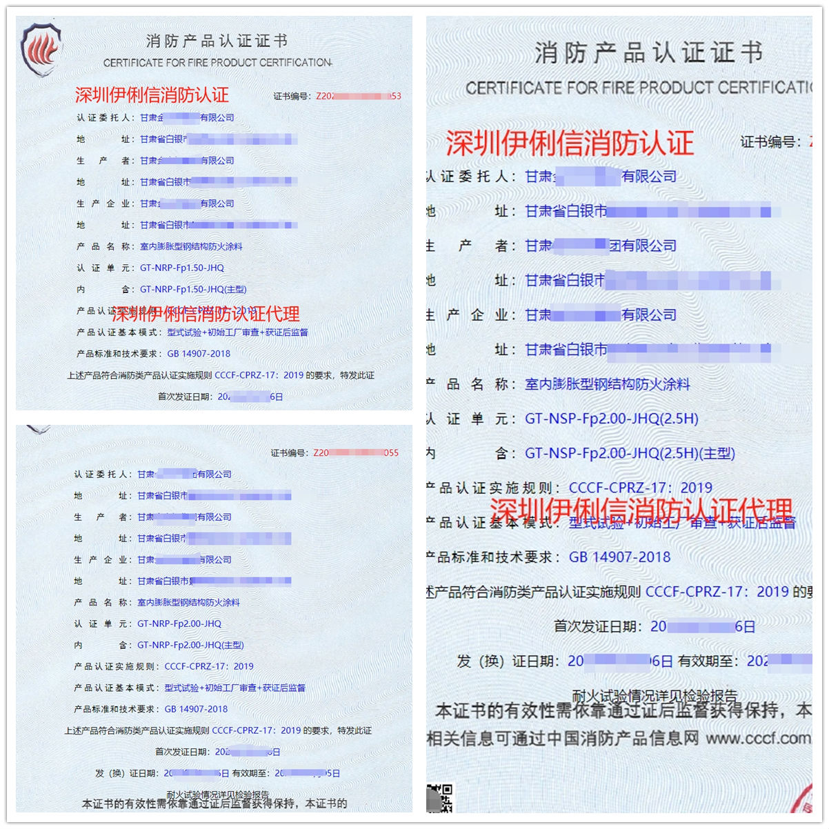 甘肅室內(nèi)膨脹型鋼結(jié)構(gòu)防火涂料消防認證代理-CCCF認證送檢